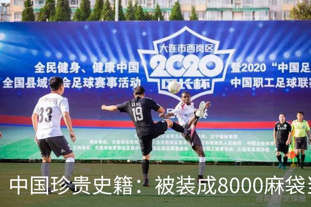 中国珍贵史籍：被装成8000麻袋当废纸卖，如今上百亿也买不回