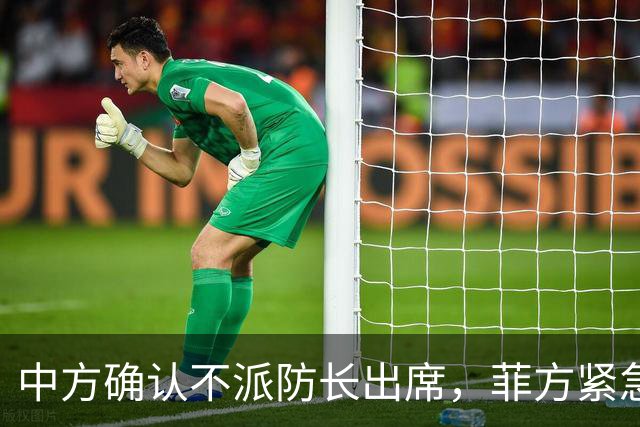 中方确认不派防长出席，菲方紧急改口涉台口径，结果还是失望了！