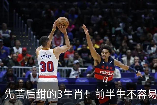 先苦后甜的3生肖！前半生不容易，中年财运渐旺，晚年富足又幸福