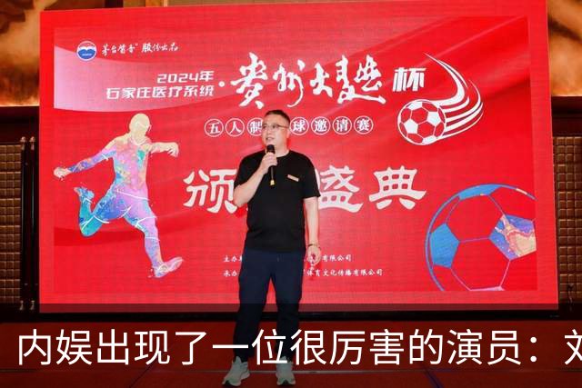 内娱出现了一位很厉害的演员：刘浩存！她在晚会上的演真让人看得起鸡皮疙瘩