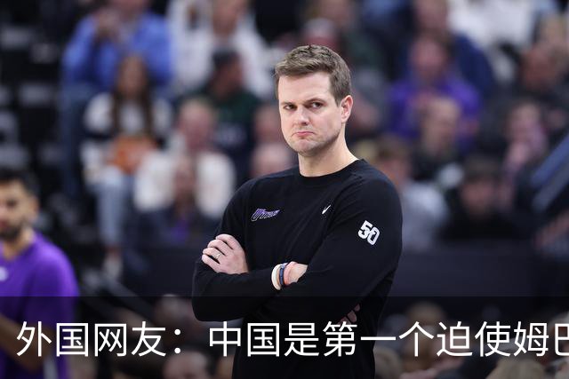 外国网友：中国是第一个迫使姆巴佩公开道歉的！卡塔尔+法国都失败了