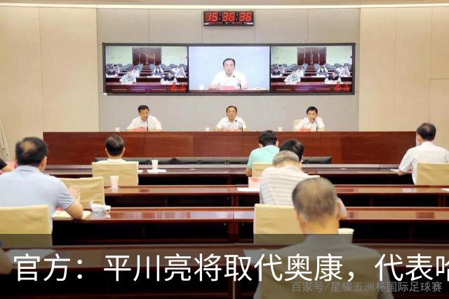 官方：平川亮将取代奥康，代表哈斯车队出战本周末剩下的赛事