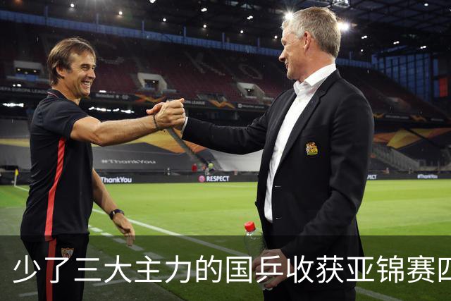 少了三大主力的国乒收获亚锦赛四金，锻炼新人有成效，李天阳陈熠双双制造惊喜