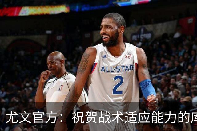 尤文官方：祝贺战术适应能力的库普梅纳斯达成尤文百场里程碑