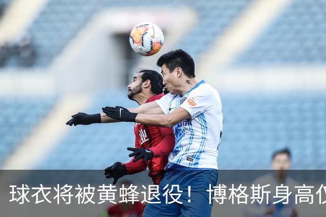 球衣将被黄蜂退役！博格斯身高仅1米6 是NBA历史最矮的球员