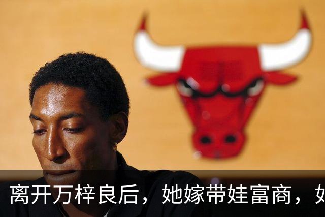 离开万梓良后，她嫁带娃富商，如今是顶级富家太太，定居北京豪宅