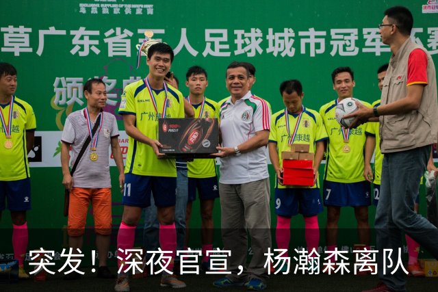 突发！深夜官宣，杨瀚森离队