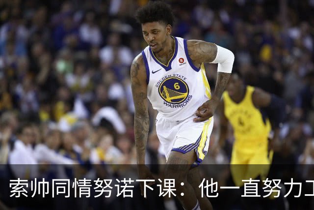 索帅同情努诺下课：他一直努力工作 同行下课遗憾