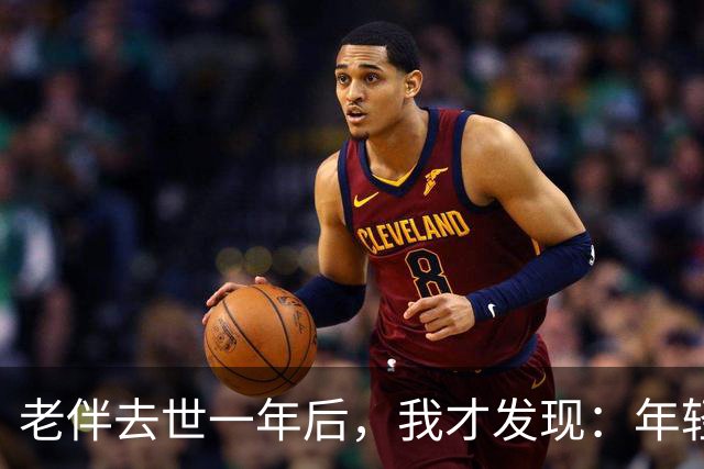 老伴去世一年后，我才发现：年轻时不能好好说话的夫妻，老了总有一个会后悔