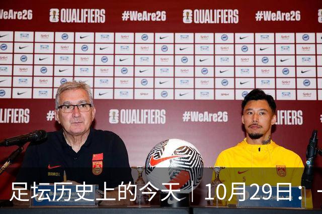 足坛历史上的今天｜10月29日：一个门将的两场点球，和球王的最后一句告别