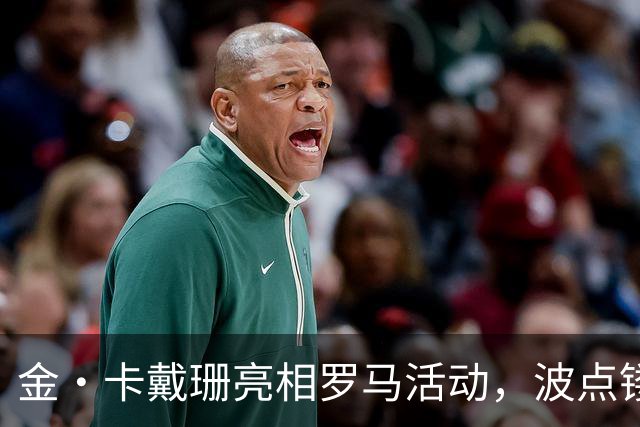 金・卡戴珊亮相罗马活动，波点镂空礼服勾勒曼妙身姿氛围感拉满