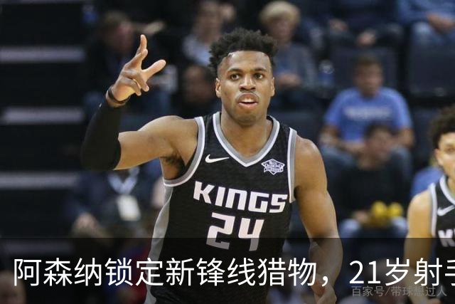 阿森纳锁定新锋线猎物，21岁射手8场7球领跑意甲