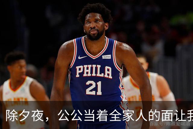 除夕夜，公公当着全家人的面让我滚，我平静地打车回了娘家，他们不知道的是，一场针对悄然展开