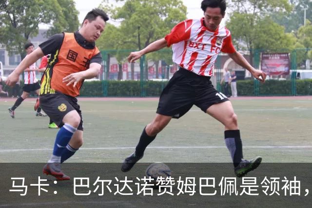 马卡：巴尔达诺赞姆巴佩是领袖，洛佩斯称皇马无维尼修斯更强